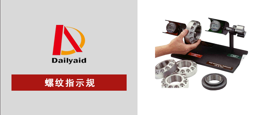 螺紋指示規(guī)：全能型螺紋檢測(cè)專(zhuān)家，讓品質(zhì)無(wú)所遁形