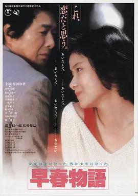 春逝 电影海报